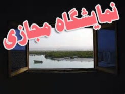 رونمایی از نخستین نمایشگاه مجازی جهاد دانشگاهی در گیلان