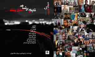 شاید برای همه‌ ما اتفاق بیفتد
