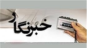 کدام دسته از خبرنگاران از پرداخت مالیات معاف‌اند؟