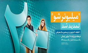 اعلام اسامی برندگان هفته نوزدهم "۲۰هفته ۲۰۰ ميليوني"همراه اول