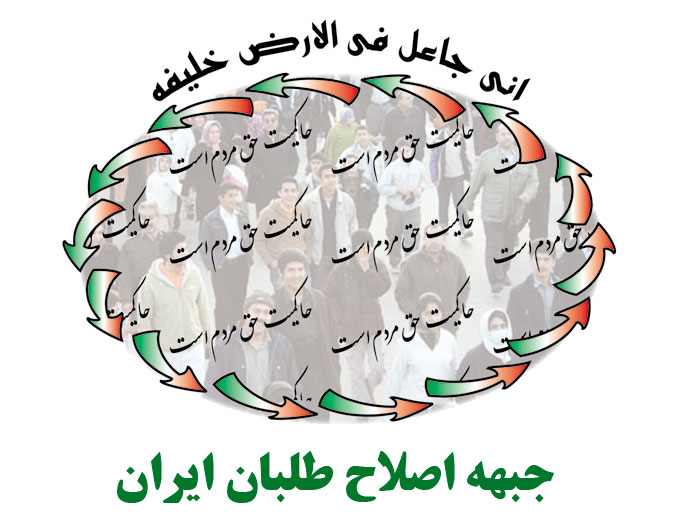 ریاست‌ دوره‌ای جبهه اصلاح‌طلبان هفته جاری انتخاب می‌شود