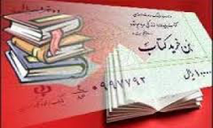 اعلام شرایط بازپرداخت وجوه دانشجویانی که قادر به دریافت بن‌کارت نشده‌اند