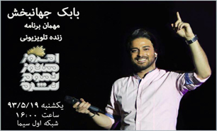 "بابک جهانبخش" به "امروز هنوز تموم نشده" می‌آید