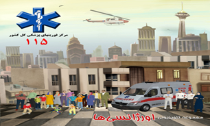 "اورژانسی ها" به پویا می‌آیند