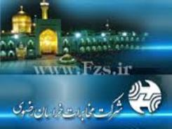 هم کد سازي شماره تلفن هاي ثابت خراسان رضوي از دیشب