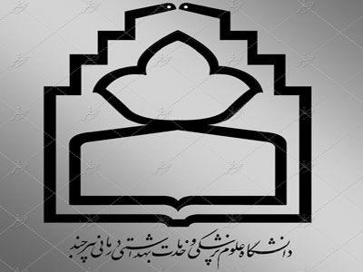 با موافقت وزارت علوم ، تحقیقات و فناوری:راه اندازی 6 رشته جدید در دانشگاه علوم پزشکی خراسان جنوبی