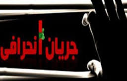 بازداشتی جریان انحرافی در ورزش چه می کند؟
