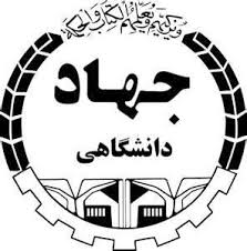 تهیه بانک موضوعات کرسیهای آزاداندیشی در جهاد دانشگاهی قزوین