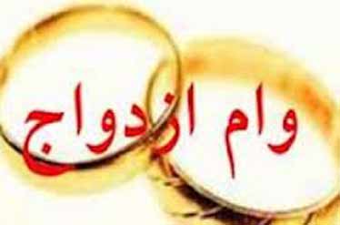پشت پرده بازماندن زوج ها از دریافت تسهیلات ازدواج