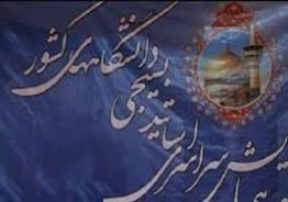 معاون نهاد رهبري در دانشگاه‌هاي كشور:

بسیج اساتید ، یکی از مجموعه های فعال و پیشرو علمی کشور است