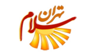 دومین جشن بزرگ سلام تهران در شهرستان شهریار