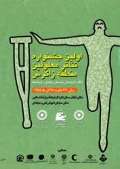 ایلام میزبان سومین جشنواره نمایش توانخواهان زاگرس