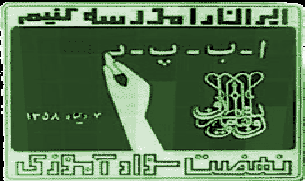 بی‌سوادی در استان کرمانشاه را ریشه کن کنیم