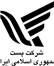 جابجایی یک میلیون و 34 هزارو 400 مرسوله از طریق پست استان