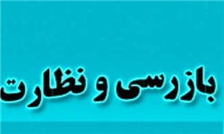 انجام بیش از 40 هزار بازرسی در کردستان