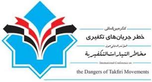 کنکره بین المللی جریانهای افراطی و تکفیری از دیدگاه علمای اسلام در 5 استان کشور برگزار می شود