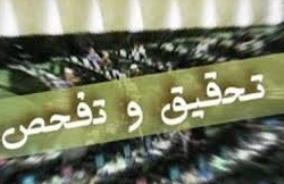 گزارش تحقیق و تفحص دانشگاه آزاد قرائت شد/  گزارش با اکثریت آرا به صحن میرود