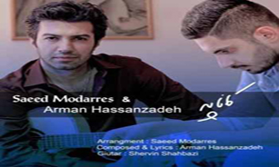 "کاناپه" سعید مدرس شنیدنی شد