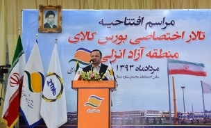 راه اندازی نخستين بورس كالای مناطق آزاد کشور در گیلان