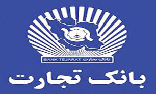 تسهيل و تسريع خدمات رساني بانکي با همکاري شرکت پست