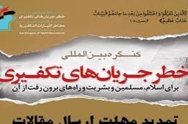 بیانیه مشترک علما اهل تسنن و تشیع در محکوم کردن جنایات گروهک ها ی تکفیری