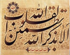 الا بذکرالله تطمئن القلوب