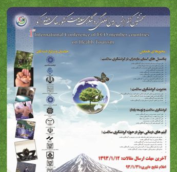 زمینه برای ایجاد اشتغال و شکوفایی صنعت گردشگری سلامت در کشورهای اکو