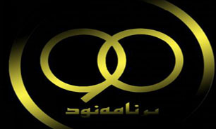 "مهدی نفر" به برنامه نود آمد/مشروعیت انتخابات فدراسیون فوتبال زیر سئوال رفت؟!/آموزش داوری در استودیوی برنامه نود! + گزارش تصویری