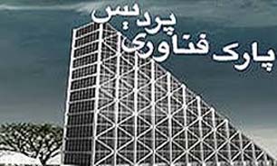 5 محصول جديد پارك فناوری پرديس رونمایی شد/30میلیون دلار صرفه جویی ارزی با ساخت آزمايشگاه همراه