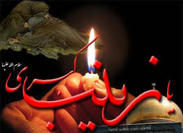 اولین کنگره سراسری شعر حضرت زینب(س) در استان زنجان برگزار می شود