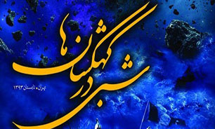 نسل جوان باید "شبی در کهکشان ها" را ببیند/ این نمایش یادآور سابقه تاریخی و انقلابی ماست