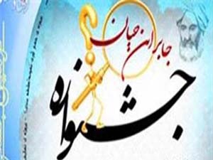 اعزام دانش آموزان هرمزگانی به مرحله کشوری جشنواره جابر بن حیان