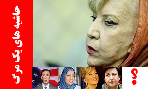 حاشیه‌های یک مرگ / تاج گل سیاسی آمریکا و منافقین برای "سیمین بهبهانی"