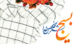 همایش آموزشی توجیهی فعالان رسانه ای بسیج کشور در شهرکرد