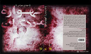 گهواره مردگان، یک داستان فراداستان است