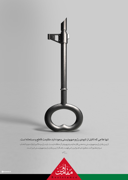 طرح/ کلید بحران فلسطین