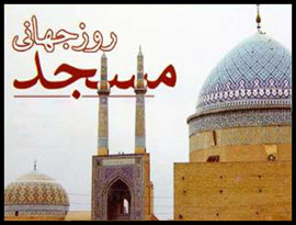 گردهمایی روز جهانی مسجد در شهرکرد