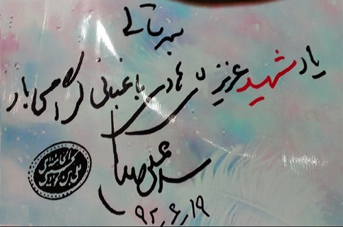 دست‌نوشته رهبر معظم انقلاب برای شهید «هادی باغبانی» + عکس
