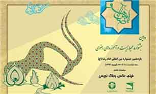 تمدید مهلت ارسال آثار به جشنواره محیط زیست در آموزه های رضوی در استان قم