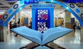 پایان نمایشگاه قرآنی رمضان در شهرکرد