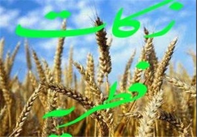 اعلام زکات فطره در خراسان جنوبی