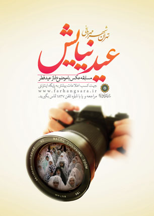 ثبت لحظه‌های معنوی نماز عید فطر در جشنواره عکس "عید نیایش"