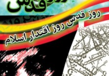 تقدیر ستاد انتفاضه و قدس استان از حضور پرشور مردم در راهپیمایی روز جهانی قدس