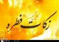 استقرار هزار و 100 پایگاه جمع آوری فطریه در خراسان شمالی