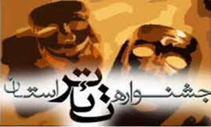 آذربایجان شرقی اولین میزبان جشنواره