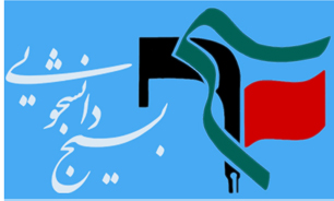 دانشجویان 6 دانشگاه کشور خواستار برخورد قضایی با "روزنامه آرمان‌" شدند