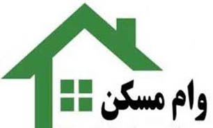 "وام مسکن" از معرکه گرانی‌ها عقب ماند/ صندوق پس‌انداز مسکن موجب رونق بازار مسکن است