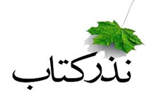 نذر فرهنگی کتاب همزمان با اقامه نماز عید فطر