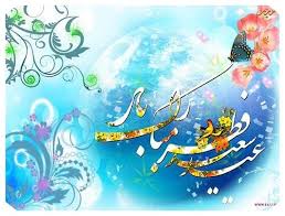 همه اعمال شب عید فطر