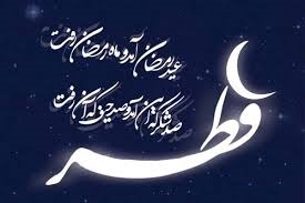 آیا ما هم در ماه رمضان بخشیده شده ایم؟/ خداحافظی با رفیقی که رحمت آورد